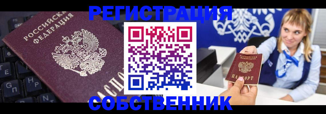 прописка 2025 в Богородицке