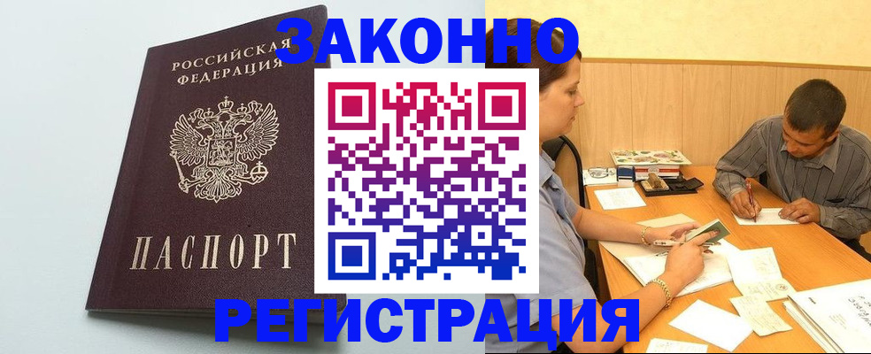 прописка регистрация в Богородицке